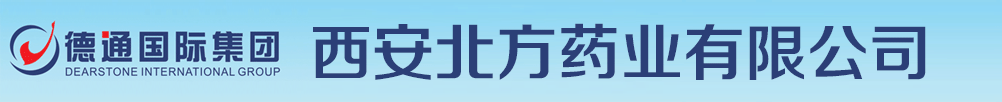 西安北方藥業(yè)有限公司