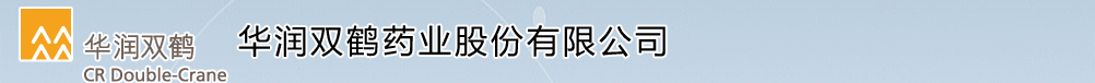 華潤雙鶴藥業(yè)股份有限公司