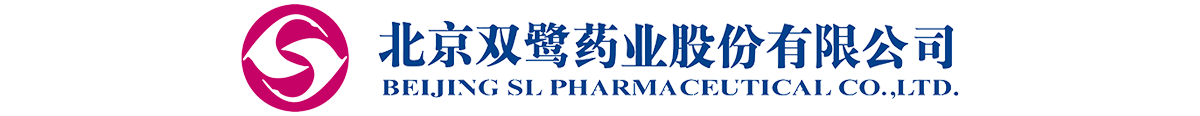 北京雙鷺藥業(yè)股份有限公司-產(chǎn)品展臺