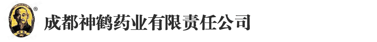 成都神鶴藥業(yè)有限責(zé)任公司-產(chǎn)品展臺(tái)
