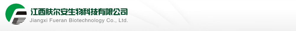 江西膚爾安生物科技有限公司
