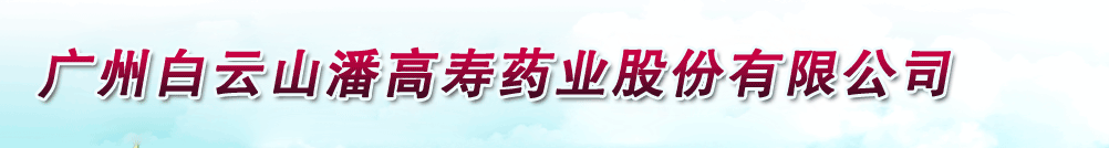 �V�ݰ���ɽ�˸߉�ˎ�I(y��)�ɷ����޹�˾