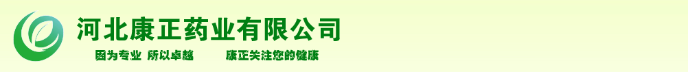 河北康正藥業(yè)