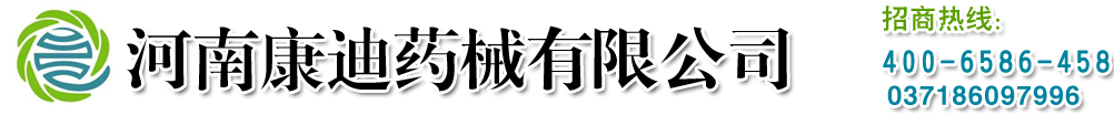 河南康迪藥械有限公司