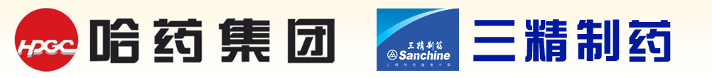 哈藥集團(tuán)三精制藥