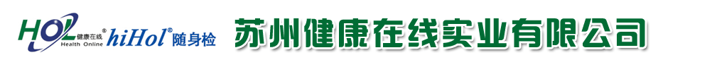 蘇州健康在線醫(yī)療科技股份有限公司