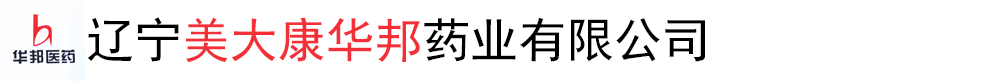 遼寧美大康華邦藥業(yè)有限公司