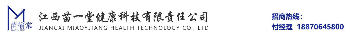江西苗一堂健康科技有限責任公司