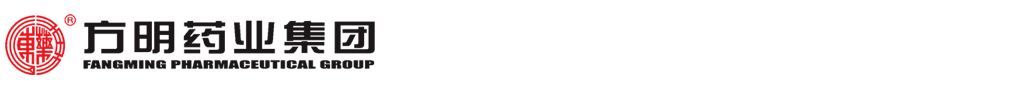 山東方明藥業(yè)集團股份有限公司