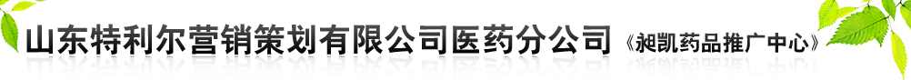 山東特利爾(山東迪昂倍健生物科技有限公司)