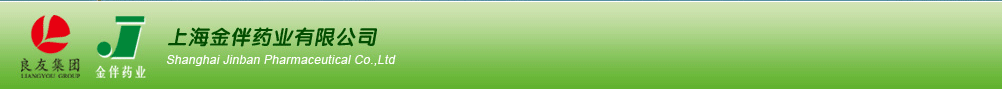 上海金伴藥業(yè)有限公司