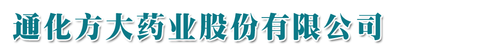 長春萬德制藥有限公司特普特品牌營銷中心