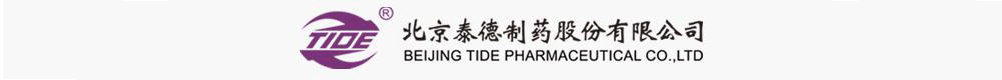 北京泰德制藥股份有限公司-產品展臺