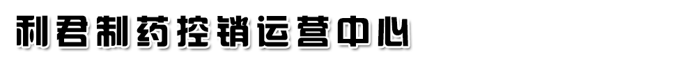 安徽省康元醫(yī)藥有限公司