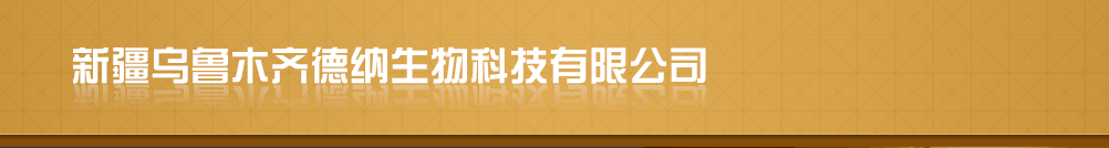 �½�����ľ�R�¼{����Ƽ����޹�˾�a(ch��n)Ʒչ�_