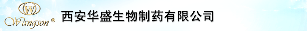 西安華盛生物制藥有限公司-產(chǎn)品展臺