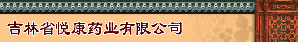 ����ʡ����(qi��ng)ˎ�I(y��)���޹�˾�a(ch��n)Ʒչ�_(t��i)