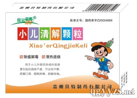 小兒清解顆粒