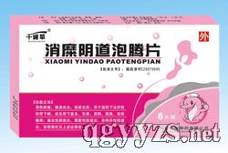 消糜陰道泡騰片
