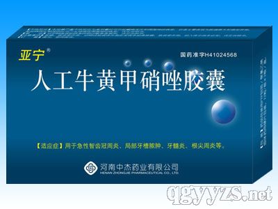 亞寧-人工牛黃甲硝唑膠囊(牙科類用藥)