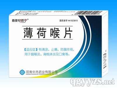 薄荷喉片(咽喉口腔科)