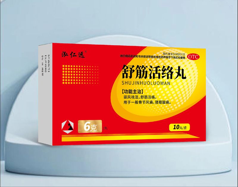 泓仁遠(yuǎn)(舒筋活絡(luò)丸)