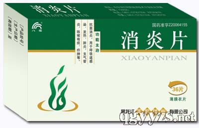 消炎片