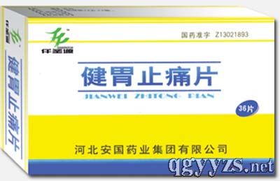 健胃止痛片