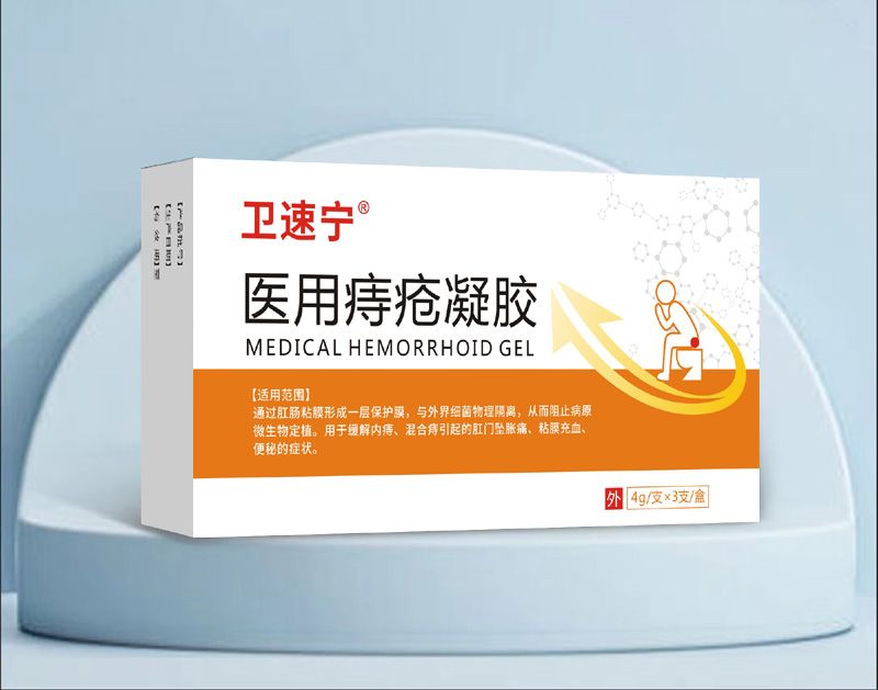 衛(wèi)速寧(醫(yī)用痔瘡凝膠)