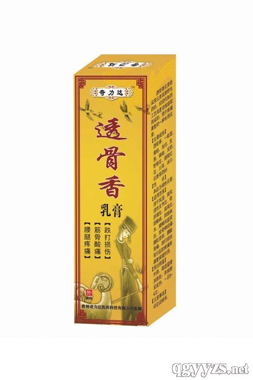 透骨香乳膏