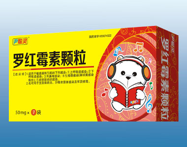 羅紅霉素顆粒