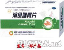 消食健胃片