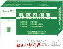 乳核內(nèi)消液