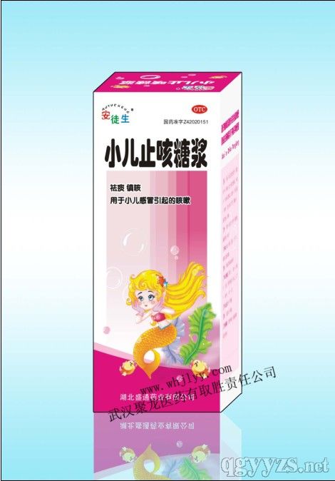 小兒止咳糖漿