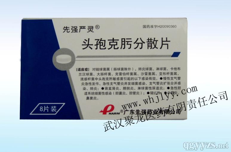 頭孢克肟分散片