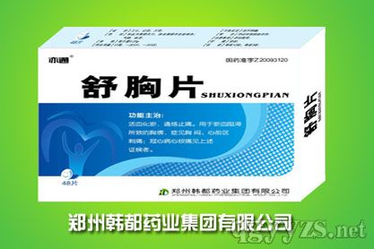 舒胸片