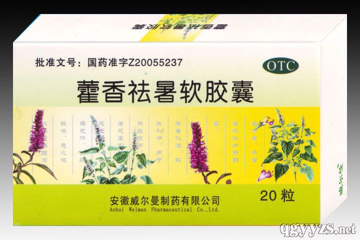 藿香祛暑軟膠囊