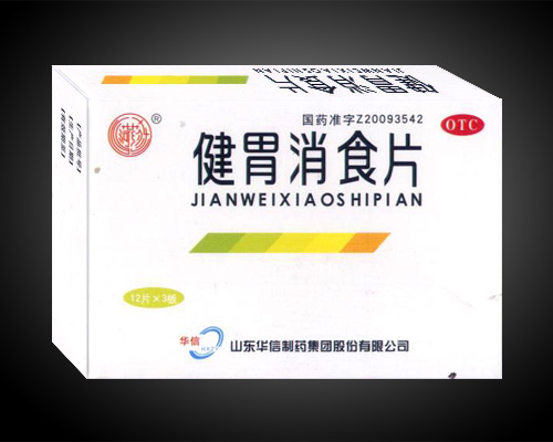 健胃消食片(基藥醫(yī)保)