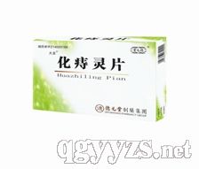 化痔靈片