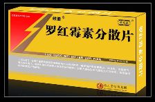 羅紅霉素分散片15片