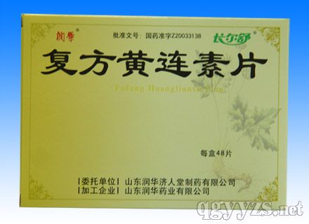 復(fù)方黃連素片
