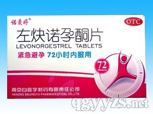左炔諾孕酮片