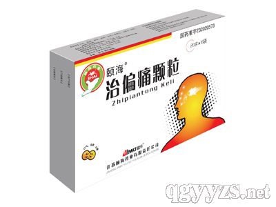 治偏痛膠囊/顆粒