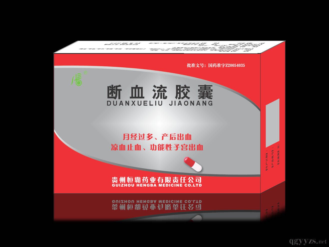 斷血流膠囊0.35*48粒*400盒