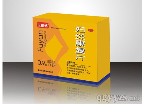 婦炎康復(fù)片