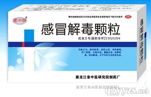 感冒解毒顆粒