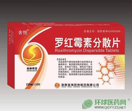 羅紅霉素分散片