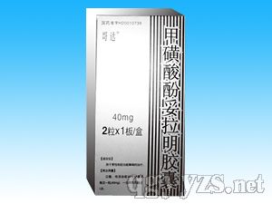 甲磺酸酚妥拉明膠囊*哥達(醫(yī)保甲類)