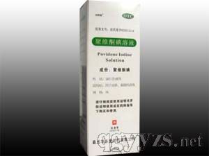 聚維酮碘溶液(皮膚科用藥,婦科用藥,消毒防腐藥)