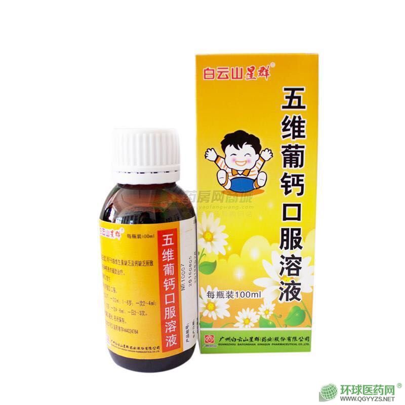 五維葡鈣口服溶液